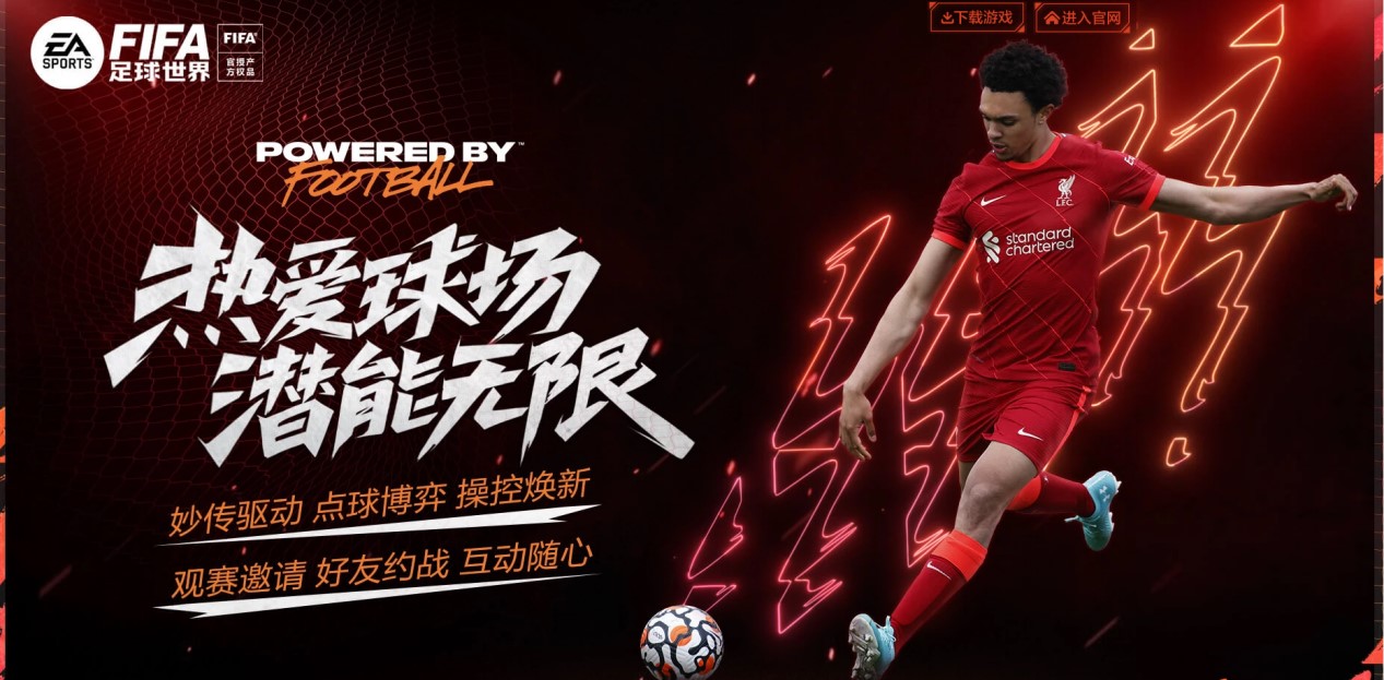 不仅为球迷